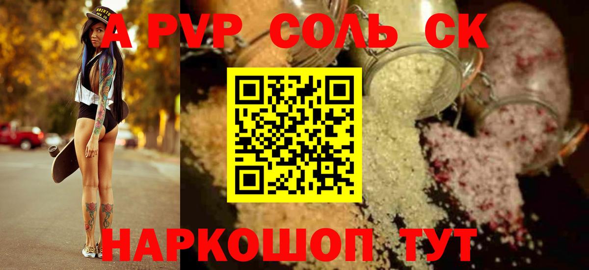 А ПВП Crystall  Вход с VPN  A-PVP кристаллы  Магадан  Alfa_PVP Crystall 