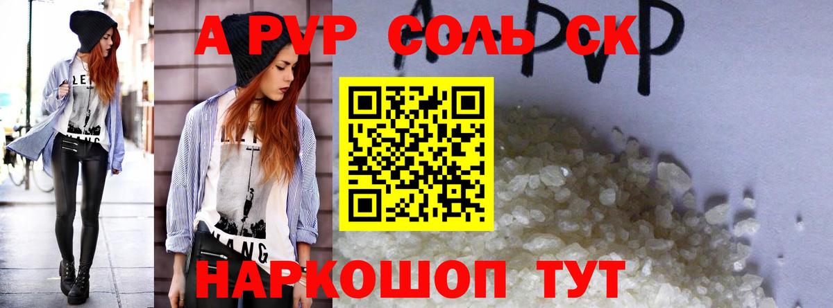APVP Соль Магадан