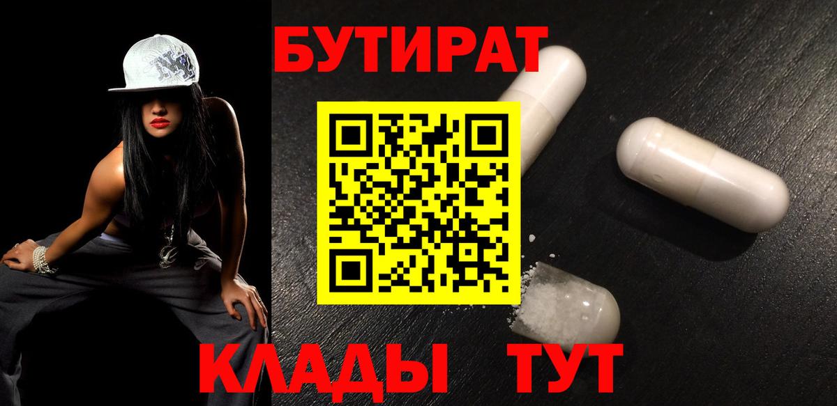 БУТИРАТ BDO Магадан