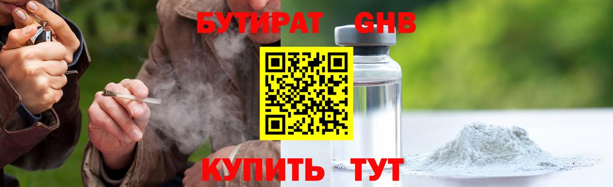 Магадан  БУТИРАТ GHB  Вход с VPN 