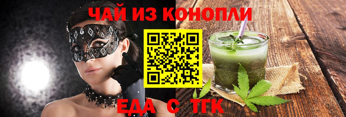Еда ТГК марихуана  Вход с VPN  Магадан 