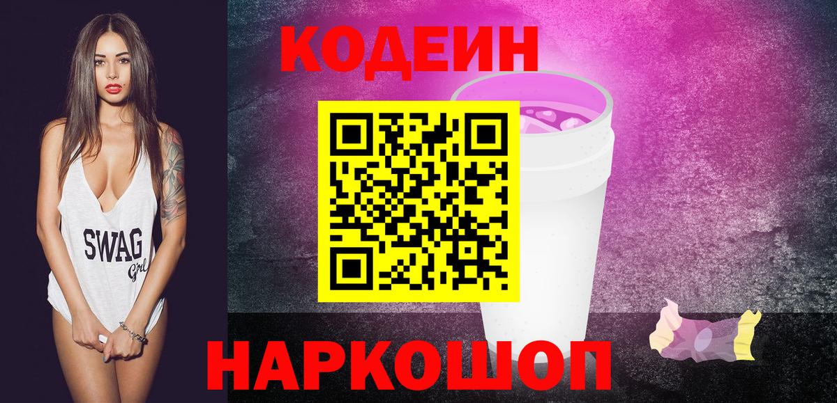 Кодеин напиток Lean (лин) Магадан