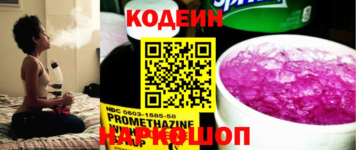 Кодеин напиток Lean (лин)  Вход с VPN  Codein напиток Lean (лин)  Магадан 