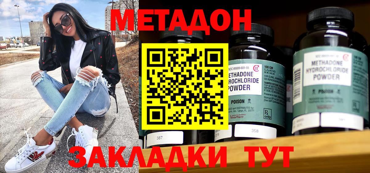 МЕТАДОН VHQ  Вход с VPN  Магадан  Метадон кристалл 