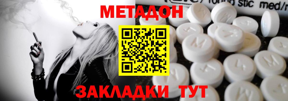 Метадон кристалл Магадан
