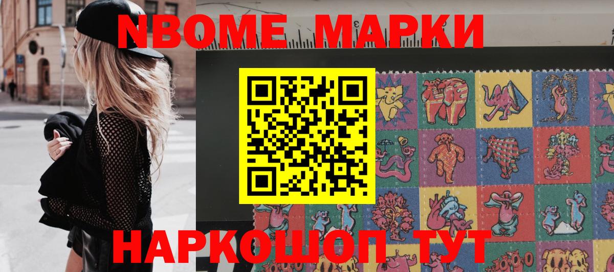 Марки N-bome 1,8мг  Вход с VPN  Магадан 